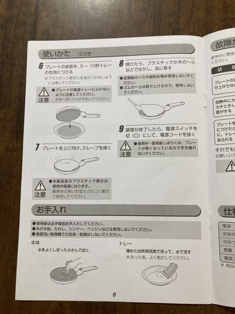 アイリスオーヤマ クレープメーカーの使い方ページ